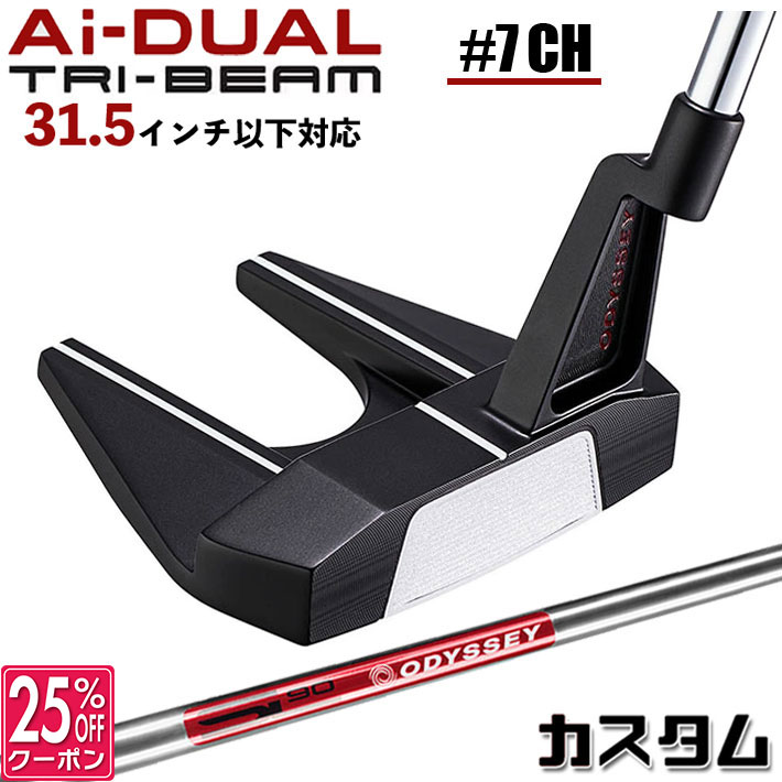 メーカーカスタムクラブ オデッセイ Ai-DUAL TRI-BEAM エーアイ デュアル トライビーム パター #7 CH セブン 右用 STROKE LAB 90 スチールシャフト 日本正規品 2026 [31.5インチ以下対応]