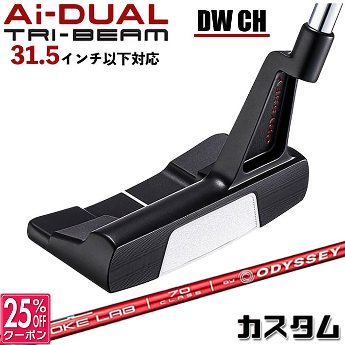 メーカーカスタムクラブ オデッセイ Ai-DUAL TRI-BEAM エーアイ デュアル トライビーム パター DW ダブルワイド CH 右用 STROKE LAB 70 シャフト (レッド) 日本正規品 2026 [31.5インチ以下対応]