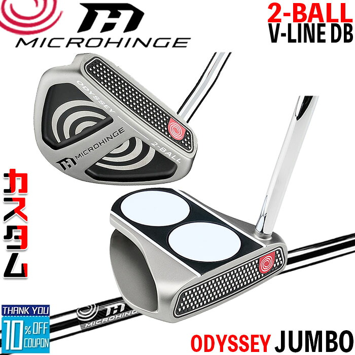 メーカーカスタムクラブ オデッセイ マイクロヒンジ パター 右用 MICROHINGEオリジナル スチールシャフト 2-BALL V-LINE DB 日本正規品 [Odyssey JUMBO][グリップタイプD] 39,600円