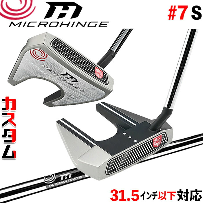 メーカーカスタムクラブ オデッセイ マイクロヒンジ パター 右用 MICROHINGEオリジナル スチールシャフト #7 S 日本正規品 [31.5インチ以下対応]｜ジークゴルフ