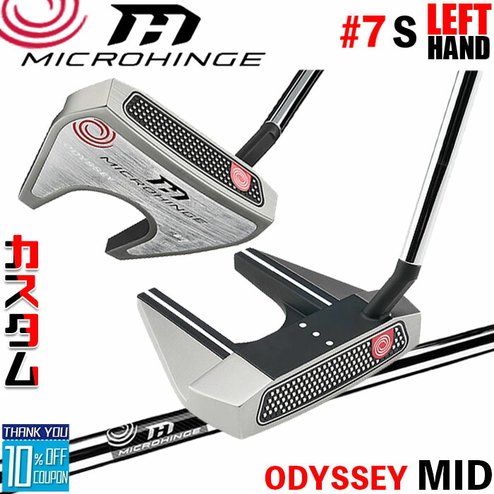 メーカーカスタムクラブ オデッセイ マイクロヒンジ パター 左用 MICROHINGEオリジナル スチールシャフト #7 S セブン 日本正規品 [Odyssey JUMBO][グリップタイプD] 楽天市場】【レフティ/左用】メーカーカスタムクラブ オデッセイ