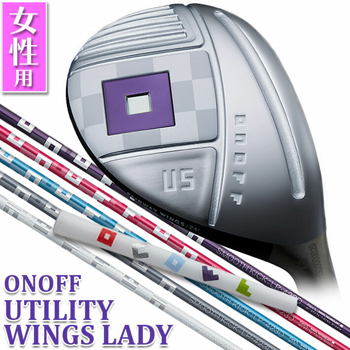 【楽天市場】【レディース/女性用】 【標準仕様】 ONOFF UTILITY WINGS LADY U4/U5/U6/U7 オノフ ユーティリティ  ウィングス レディ SMOOTH KICK LP-423U L/A スムースキック 標準オリジナルシャフト グローブライド 送料無料【2023年モデル  ...