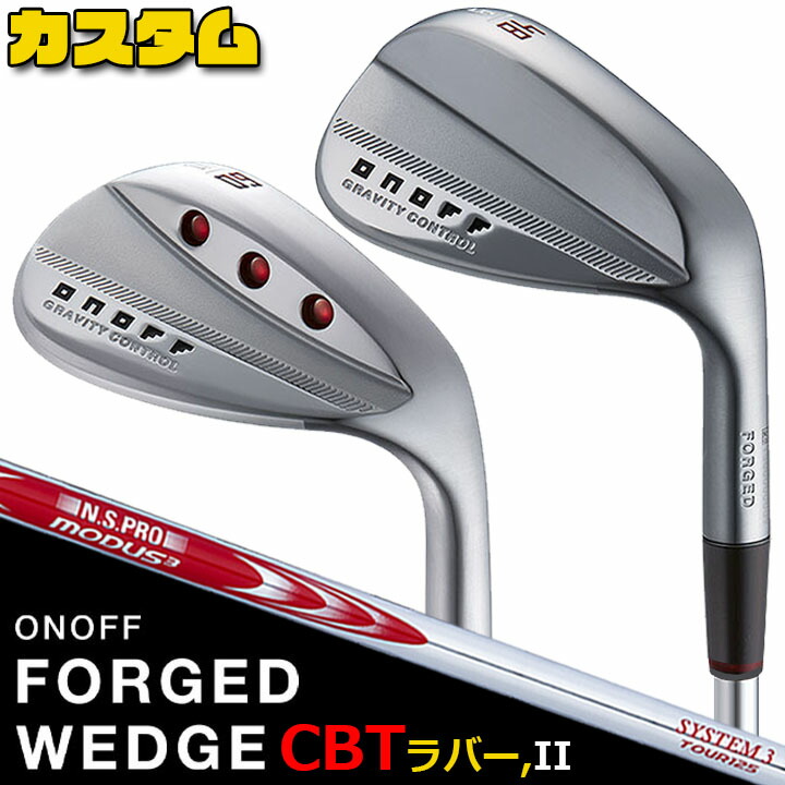 ウェイト・グリップ(カスタム) ONOFF FORGED WEDGE オノフ フォージド ウェッジ 48°/50°/52°/56°/58°/60° N.S.PRO MODUS3 SYSTEM3 TOUR125 スチールシャフト ウエイト調整グリップ CBTラバーグリップ [グローブライド] [GLOBERIDE] [2024年モデル] [送料無料]