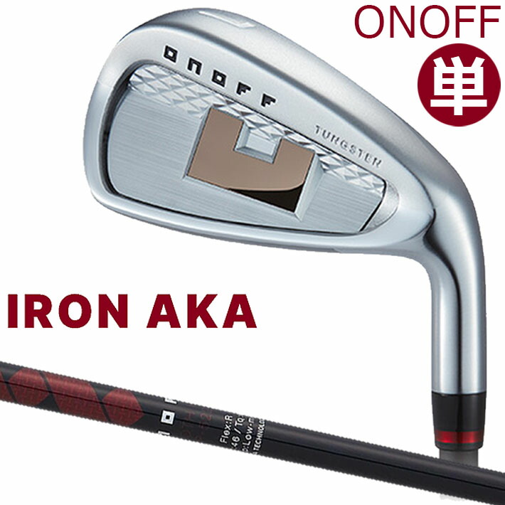 楽天市場】ONOFF IRON AKA オノフ アイアン アカ 赤 5本セット