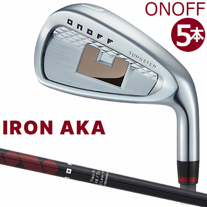 楽天市場】ONOFF IRON AKA オノフ アイアン アカ 赤 5本セット