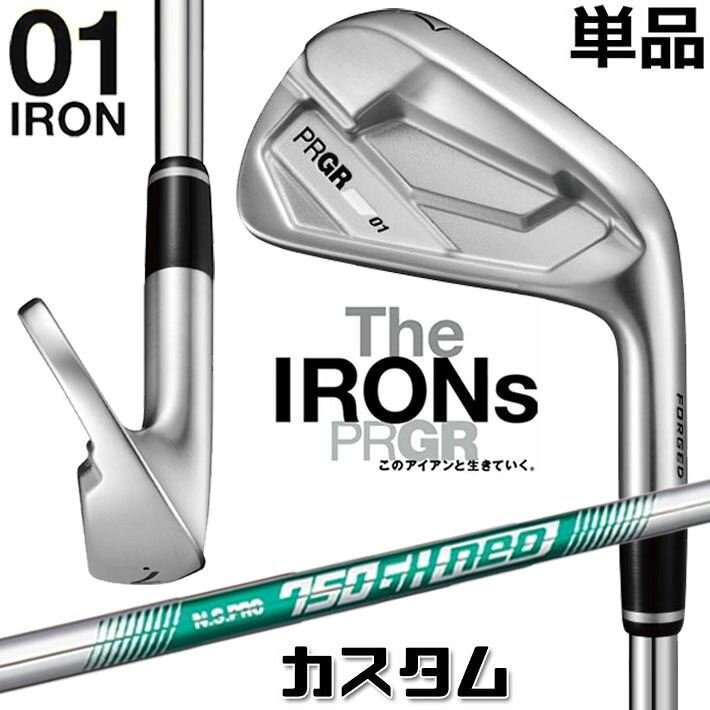 メーカーカスタム プロギア 01 アイアン 2026 単品アイアン 右用 N.S.PRO 750GH neo スチールシャフト PRGRメーカー正規カスタム 受注生産|ジークゴルフ