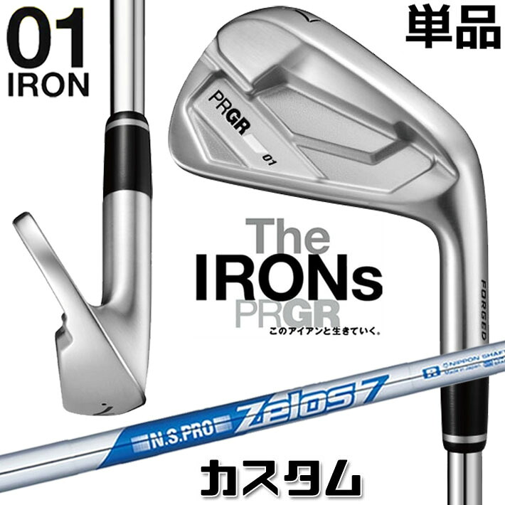 メーカーカスタム プロギア 01 アイアン 2026 単品アイアン 右用 N.S.PRO ZELOS 7 スチールシャフト PRGRメーカー正規カスタム 受注生産|ジークゴルフ