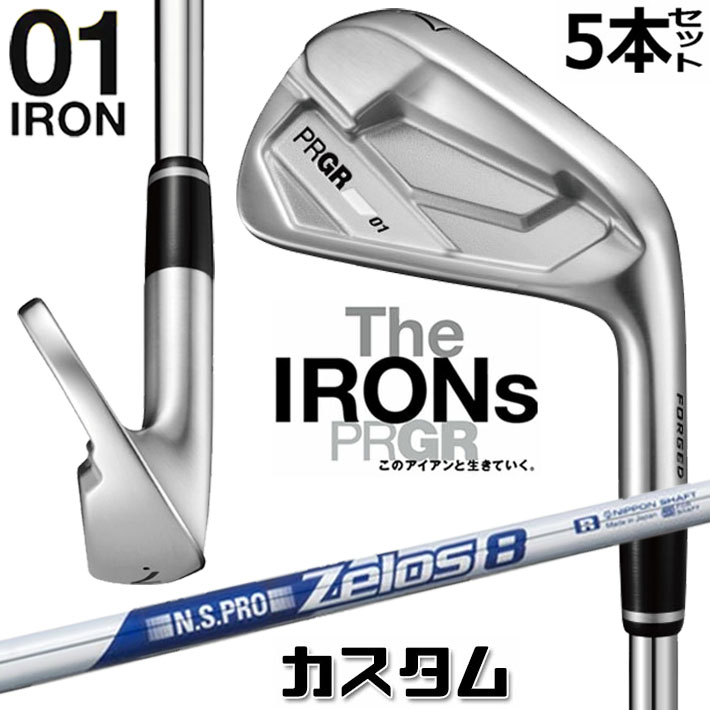 メーカーカスタム プロギア 01 アイアン 2026 アイアン 5本セット(#6-PW) 右用 N.S.PRO ZELOS 8 スチールシャフト PRGRメーカー正規カスタム 受注生産｜ジークゴルフ