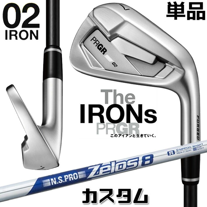 メーカーカスタム プロギア 02 アイアン 2026 単品アイアン 右用 N.S.PRO ZELOS 8 スチールシャフト PRGRメーカー正規カスタム 受注生産|ジークゴルフ
