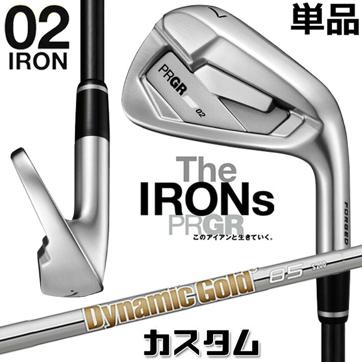 メーカーカスタム プロギア 02 アイアン 2026 単品アイアン 右用 Dynamic Gold 85 スチールシャフト PRGRメーカー正規カスタム 受注生産|ジークゴルフ