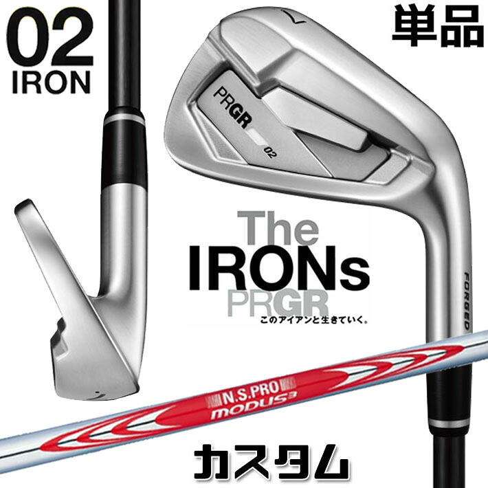 メーカーカスタム プロギア 02 アイアン 2026 単品アイアン 右用 N.S.PRO MODUS3 TOUR 120 スチールシャフト PRGRメーカー正規カスタム 受注生産|ジークゴルフ