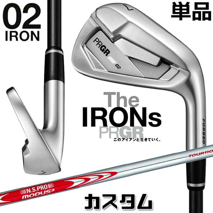 メーカーカスタム プロギア 02 アイアン 2026 単品アイアン 右用 N.S.PRO MODUS3 TOUR 110 スチールシャフト PRGRメーカー正規カスタム 受注生産|ジークゴルフ