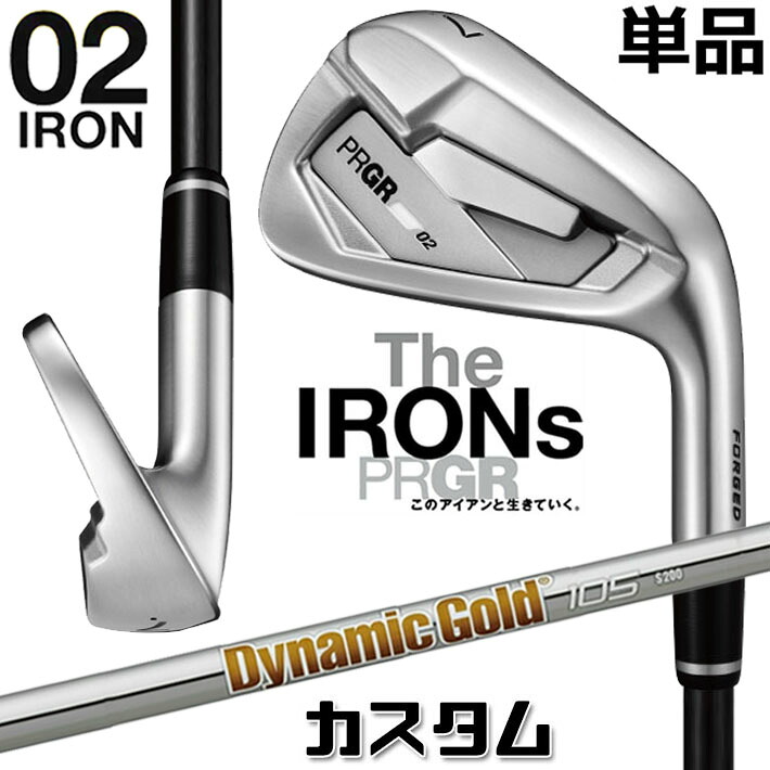 メーカーカスタム プロギア 02 アイアン 2026 単品アイアン 右用 Dynamic Gold 105 スチールシャフト PRGRメーカー正規カスタム 受注生産｜ジークゴルフ