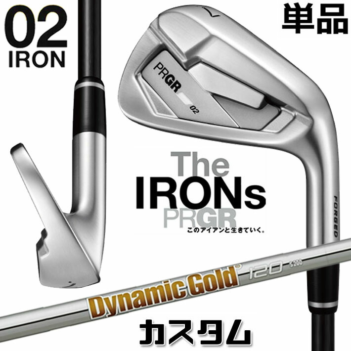 メーカーカスタム プロギア 02 アイアン 2026 単品アイアン 右用 Dynamic Gold 120 スチールシャフト PRGRメーカー正規カスタム 受注生産｜ジークゴルフ