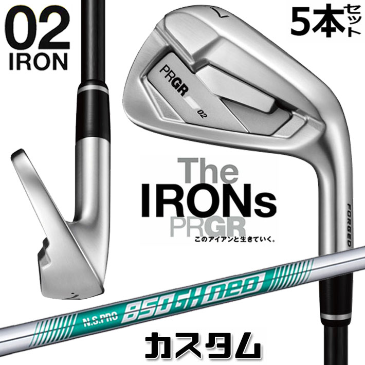 メーカーカスタム プロギア 02 アイアン 2026 アイアン 5本セット(#6-PW) 右用 N.S.PRO 850GH neo スチールシャフト PRGRメーカー正規カスタム 受注生産｜ジークゴルフ