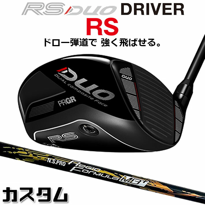 メーカーカスタム プロギア RS DUO RS ドライバー 2026 N.S.PRO Regio Formula MB+ カーボンシャフト 【 2026年モデル 】 PRGR アールエス デュオ カスタムクラブ｜ジークゴルフ 77,440円