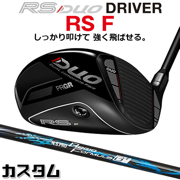 メーカーカスタム プロギア RS DUO RS F ドライバー 2026 N.S.PRO Regio Formula B+ カーボンシャフト 【 2026年モデル 】 PRGR アールエス デュオ カスタムクラブ｜ジークゴルフ 77,440円