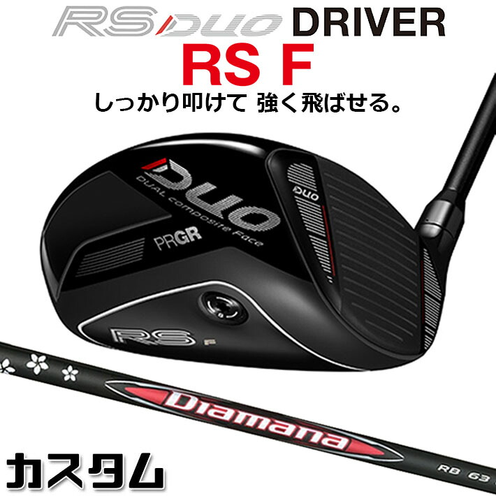 メーカーカスタム プロギア RS DUO RS F ドライバー 2026 Diamana RB カーボンシャフト 【 2026年モデル 】 PRGR アールエス デュオ カスタムクラブ｜ジークゴルフ 74,415円