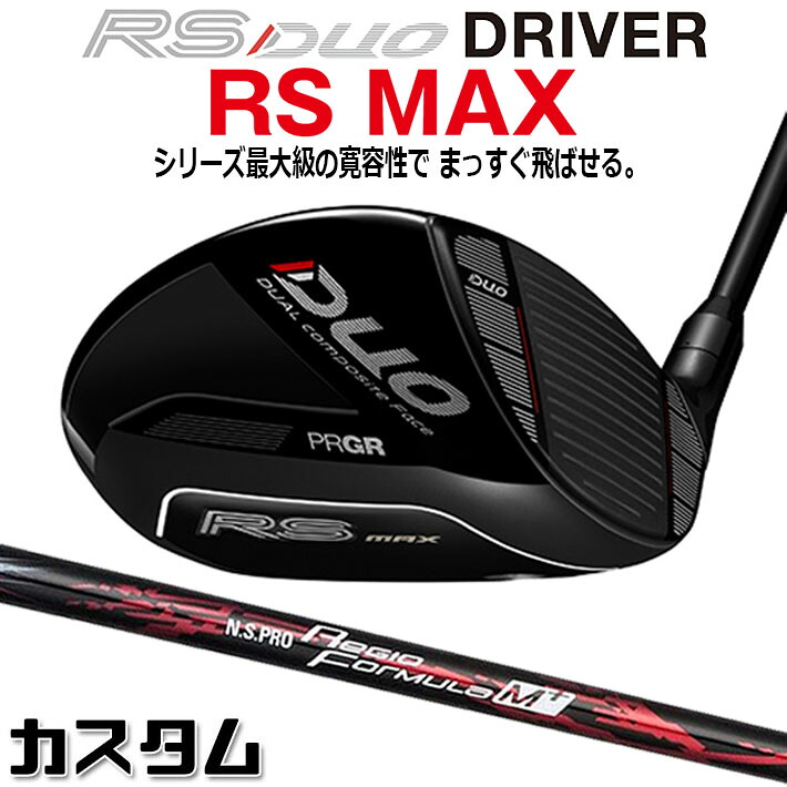 メーカーカスタム プロギア RS DUO RS MAXドライバー 2026 N.S.PRO Regio Formula M+ カーボンシャフト 【 2026年モデル 】 PRGR アールエス デュオ カスタムクラブ|ジークゴルフ