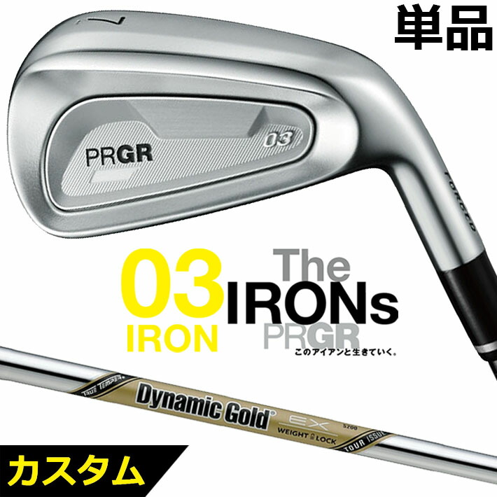 メーカーカスタムクラブ プロギア 03 アイアン 2025 単品アイアン 右用 Dynamic Gold EX TOUR ISSUE スチールシャフト PRGR