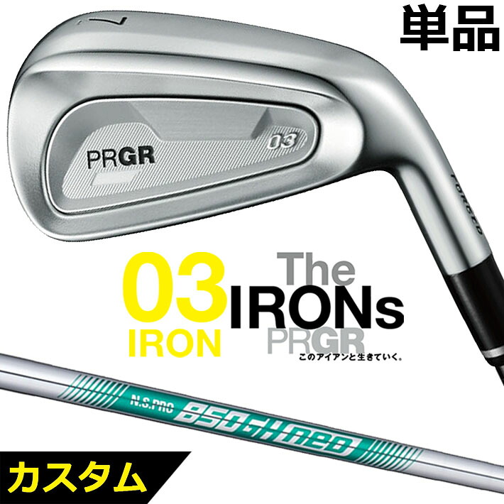 メーカーカスタムクラブ プロギア 03 アイアン 2025 単品アイアン 右用 N.S.PRO 850GH neo スチールシャフト PRGR｜ジークゴルフ