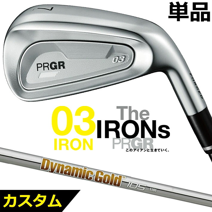 メーカーカスタムクラブ プロギア 03 アイアン 2025 単品アイアン 右用 Dynamic Gold 105 スチールシャフト PRGR|ジークゴルフ