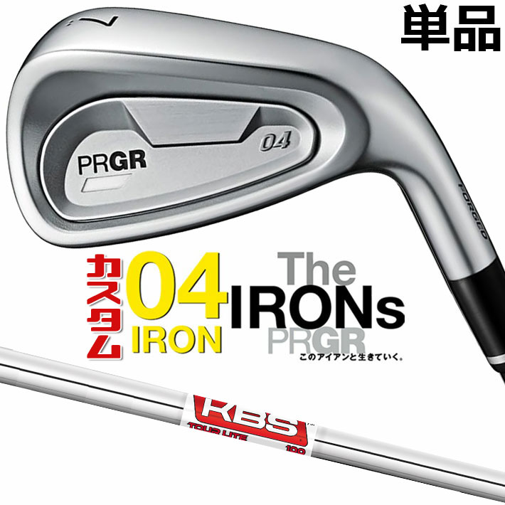 メーカーカスタムクラブ プロギア 04 アイアン 2024 単品アイアン 右用 KBS TOUR LITE スチールシャフト PRGR 軟鉄 受注生産