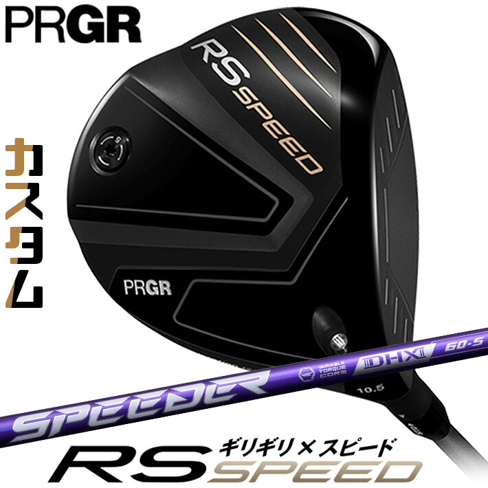 [メーカーカスタム] プロギア PRGR RS SPEED DRIVER アールエス スピード ドライバー SPEEDER NX VIOLET カーボンシャフト SLEルール適合品 [日本正規品] [2025年モデル]｜ジークゴルフ