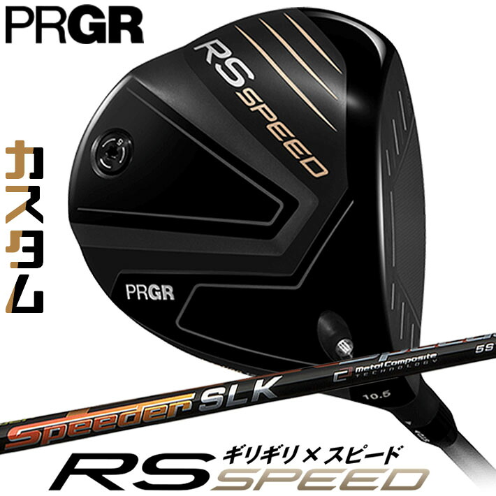 [メーカーカスタム] プロギア PRGR RS SPEED DRIVER アールエス スピード ドライバー SPEEDER SLK カーボンシャフト SLEルール適合品 [日本正規品] [2025年モデル]｜ジークゴルフ