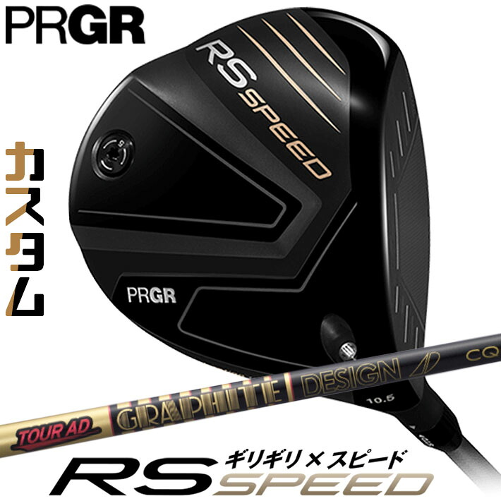 [メーカーカスタム] プロギア PRGR RS SPEED DRIVER アールエス スピード ドライバー TOUR AD CQ カーボンシャフト SLEルール適合品 [日本正規品] [2025年モデル]