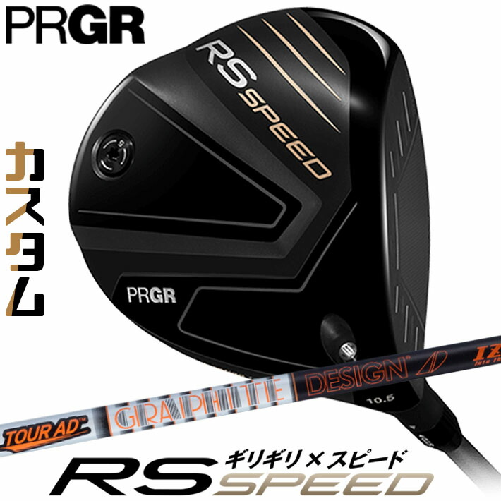 [メーカーカスタム] プロギア PRGR RS SPEED DRIVER アールエス スピード ドライバー TOUR AD IZ カーボンシャフト SLEルール適合品 [日本正規品] [2025年モデル]