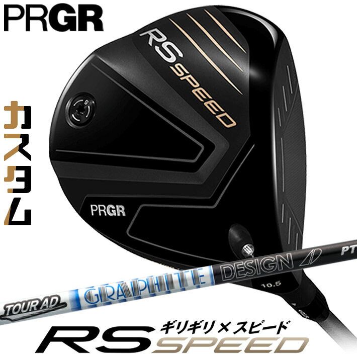 [メーカーカスタム] プロギア PRGR RS SPEED DRIVER アールエス スピード ドライバー TOUR AD PT カーボンシャフト SLEルール適合品 [日本正規品] [2025年モデル]