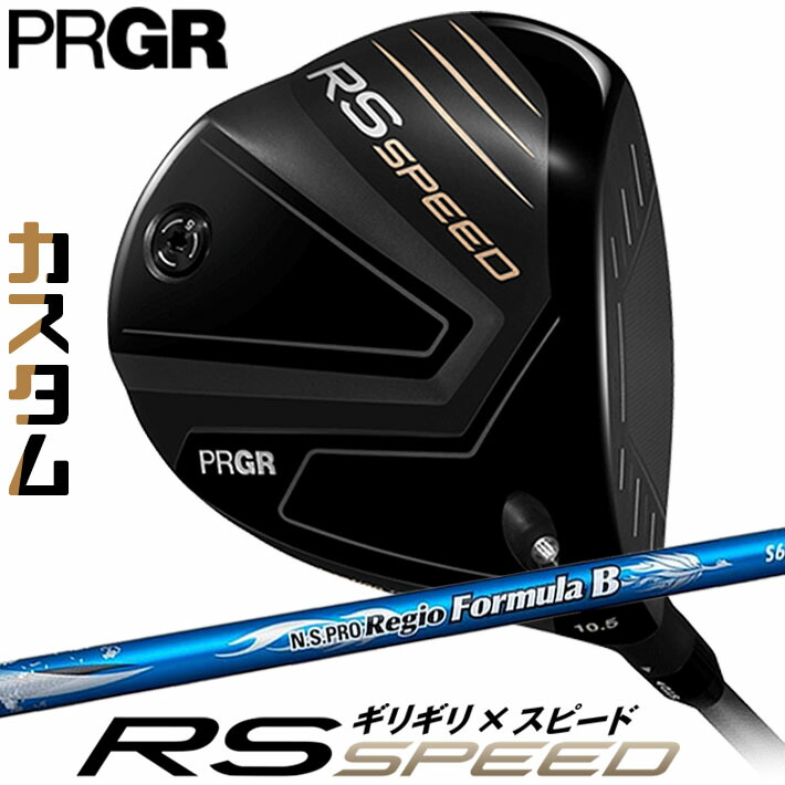 [メーカーカスタム] プロギア PRGR RS SPEED DRIVER アールエス スピード ドライバー N.S.PRO Regio formula B カーボンシャフト SLEルール適合品 [日本正規品] [2025年モデル]｜ジークゴルフ