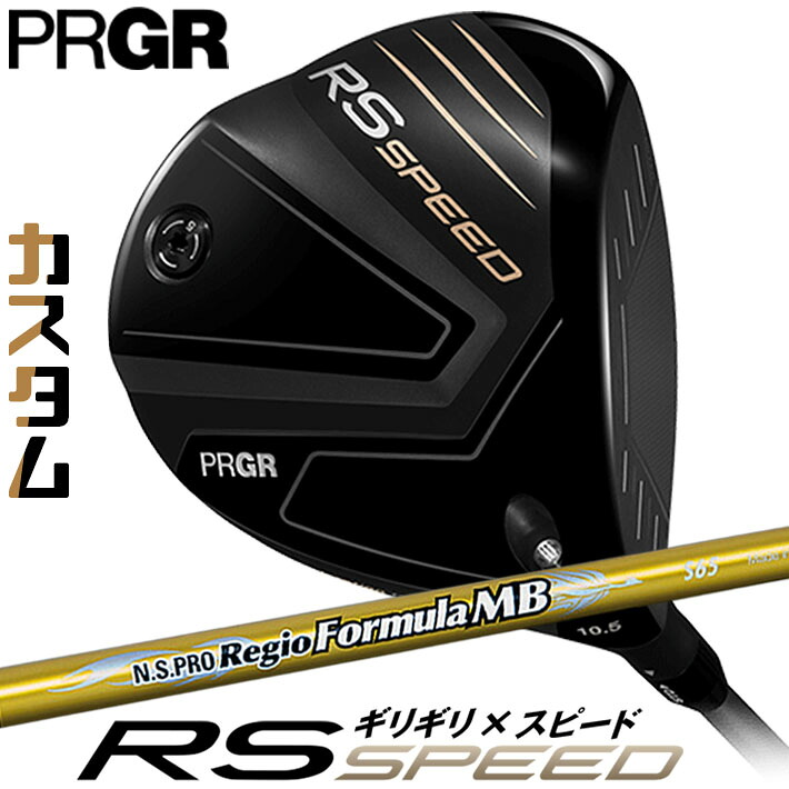[メーカーカスタム] プロギア PRGR RS SPEED DRIVER アールエス スピード ドライバー N.S.PRO Regio formula MB カーボンシャフト SLEルール適合品 [日本正規品] [2025年モデル] 57,112円