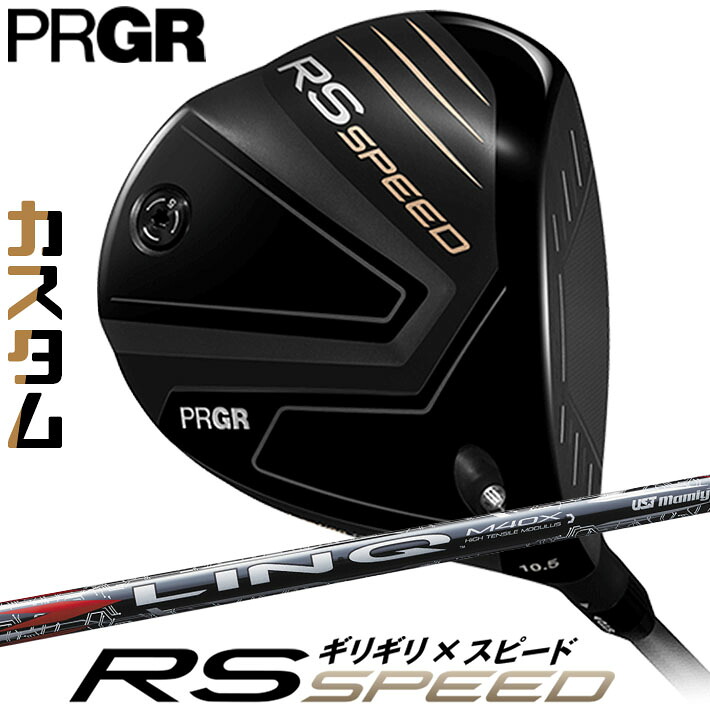 [メーカーカスタム] プロギア PRGR RS SPEED DRIVER アールエス スピード ドライバー LIN-Q RED EX カーボンシャフト SLEルール適合品 [日本正規品] [2025年モデル]