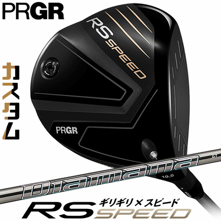 [メーカーカスタム] プロギア PRGR RS SPEED DRIVER アールエス スピード ドライバー Diamana GT カーボンシャフト SLEルール適合品 [日本正規品] [2025年モデル]