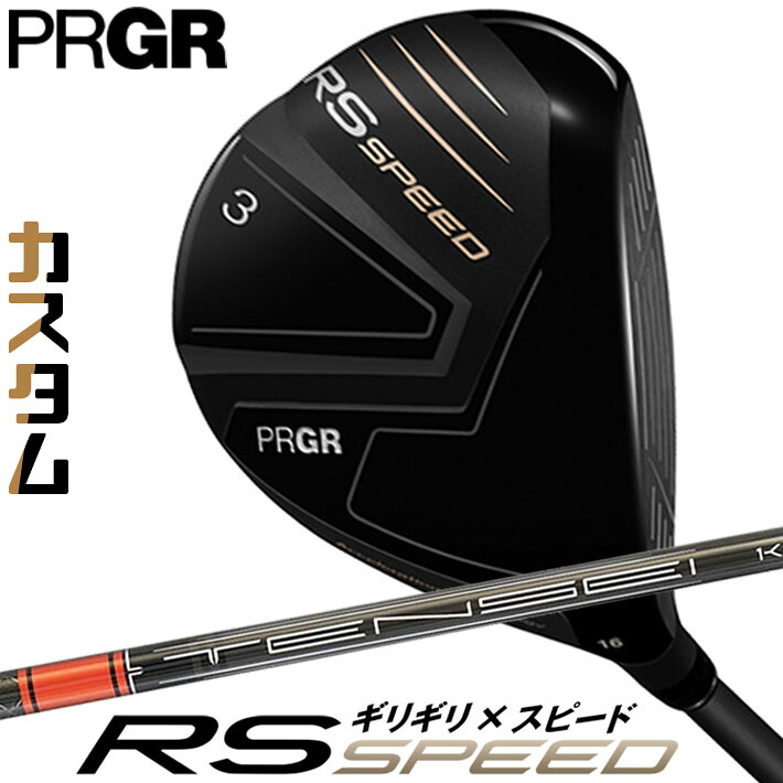 [メーカーカスタム] プロギア PRGR RS SPEED FAIRWAYWOOD アールエス スピード フェアウェイウッド TENSEI PRO ORANGE 1K カーボンシャフト SLEルール適合品 [日本正規品] [2025年モデル]｜ジークゴルフ
