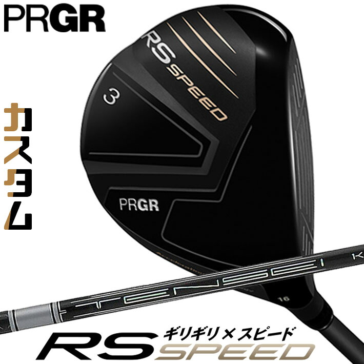 [メーカーカスタム] プロギア PRGR RS SPEED FAIRWAYWOOD アールエス スピード フェアウェイウッド TENSEI 1K PRO WHITE カーボンシャフト SLEルール適合品 [日本正規品] [2025年モデル] 43,824円