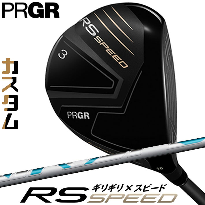 [メーカーカスタム] プロギア PRGR RS SPEED FAIRWAYWOOD アールエス スピード フェアウェイウッド AIR SPEEDER FW WHITE カーボンシャフト SLEルール適合品 [日本正規品] [2025年モデル]｜ジークゴルフ 40,612円