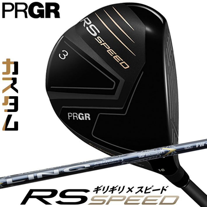 [メーカーカスタム] プロギア PRGR RS SPEED FAIRWAYWOOD アールエス スピード フェアウェイウッド LIN-Q EX FW カーボンシャフト SLEルール適合品 [日本正規品] [2025年モデル]｜ジークゴルフ