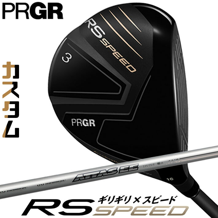 [メーカーカスタム] プロギア PRGR RS SPEED FAIRWAYWOOD アールエス スピード フェアウェイウッド ATTAS EE FW カーボンシャフト SLEルール適合品 [日本正規品] [2025年モデル]｜ジークゴルフ