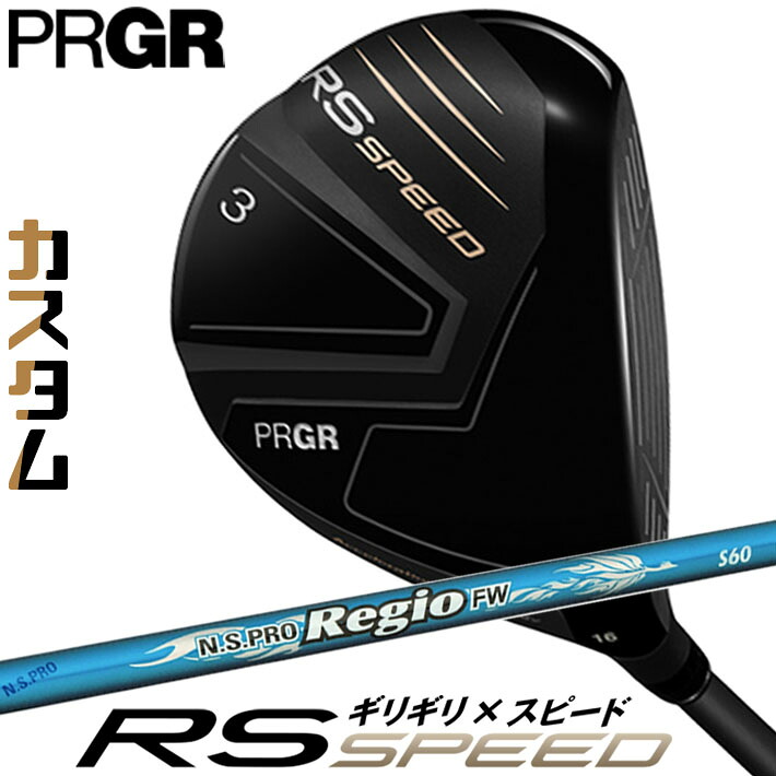 [メーカーカスタム] プロギア PRGR RS SPEED FAIRWAYWOOD アールエス スピード フェアウェイウッド N.S.PRO Regio FW カーボンシャフト SLEルール適合品 [日本正規品] [2025年モデル]