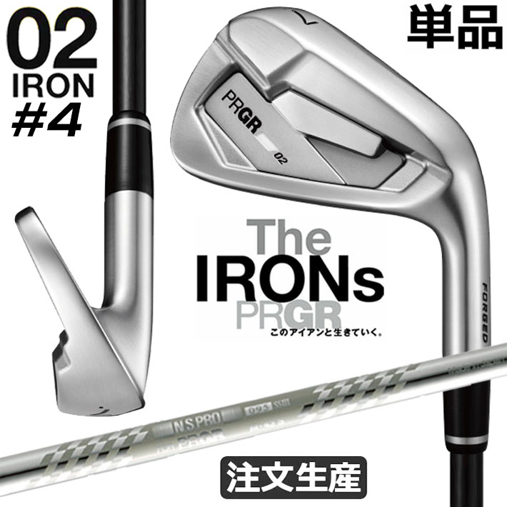 [注文生産モデル] プロギア 02 アイアン NEW PRGR 02 IRON 単品アイアン #4 スペックスチールIII Ver.2 スチールシャフト 右用 メンズクラブ [日本正規品] [2026年モデル]｜ジークゴルフ