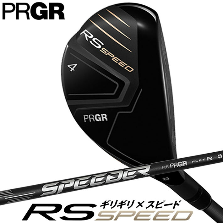 プロギア PRGR RS SPEED UTILITY 3UT/4UT/5UT/6UT アールエス スピード ユーティリティ SPEEDER NX FOR PRGR カーボンシャフト SLEルール適合品 [日本正規品] [2025年モデル]｜ジークゴルフ
