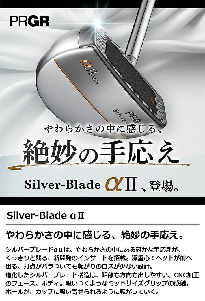 最大78％オフ！ PRGR Silver-Blade αII-03 PUTTER 33 34インチ プロギア シルバーブレード アルファ ツー パター  マレット型 ミッドパターグリップ fucoa.cl