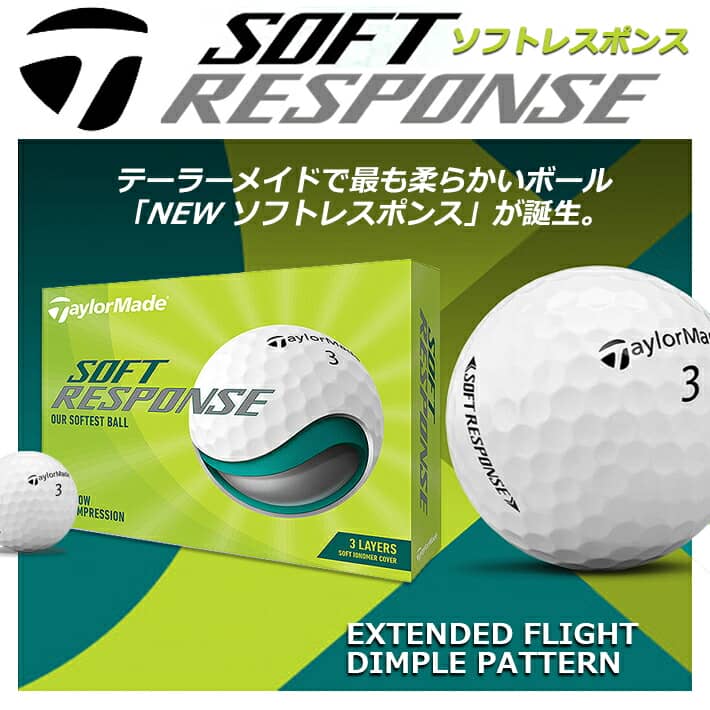 SOFT RESPONES GOLF BALL ソフトーレスポンス ゴルフボール ホワイト 1ダース 12球入 全ての