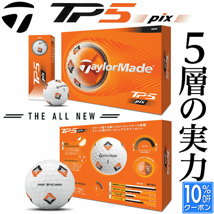 テーラーメイド 2026 TaylorMade TM26 TP5 Pix ティーピーファイブ ピックス ゴルフボール ホワイト 1ダース(12球入) [2026年モデル]