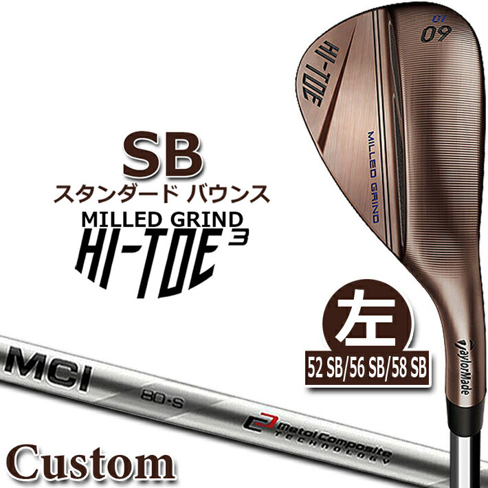 テーラーメイド ハイ トゥ 3 スリー ウェッジ HI-TOE WEDGE SB スタンダード バウンス LH 52 56 58 Fujikura  MCI 80 R S 90 カーボンシャフト 日本正規品 送料無料 おすすめ特集