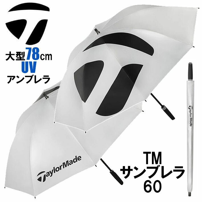 TaylorMade日本正規品 全天候 アンブレラ UVカット 晴雨兼用 銀傘 tk132-1.jpg