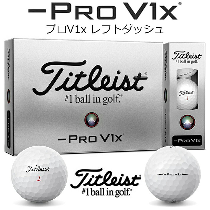 楽天市場】タイトリスト 2024 PRO V1x LEFT DASH ボール 1ダース